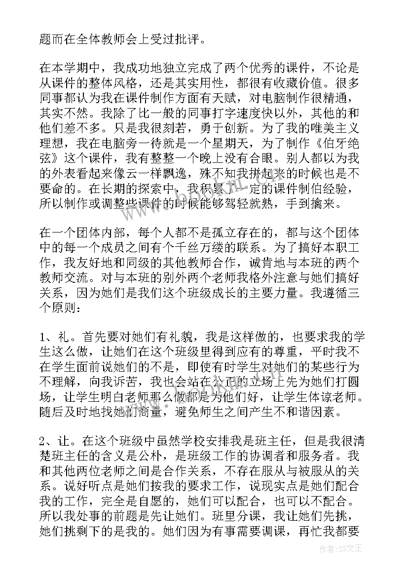 小学六年级级主任工作总结 小学六年级班主任工作总结(优质11篇)