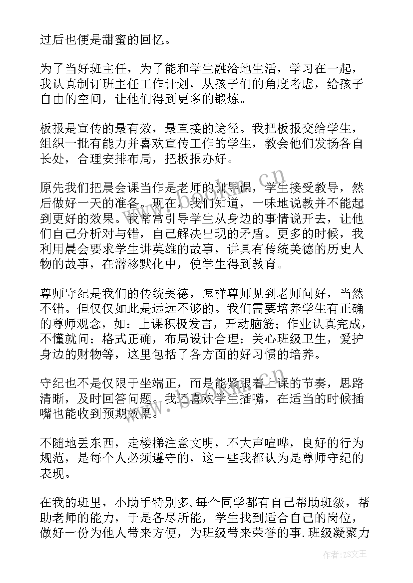 小学六年级级主任工作总结 小学六年级班主任工作总结(优质11篇)