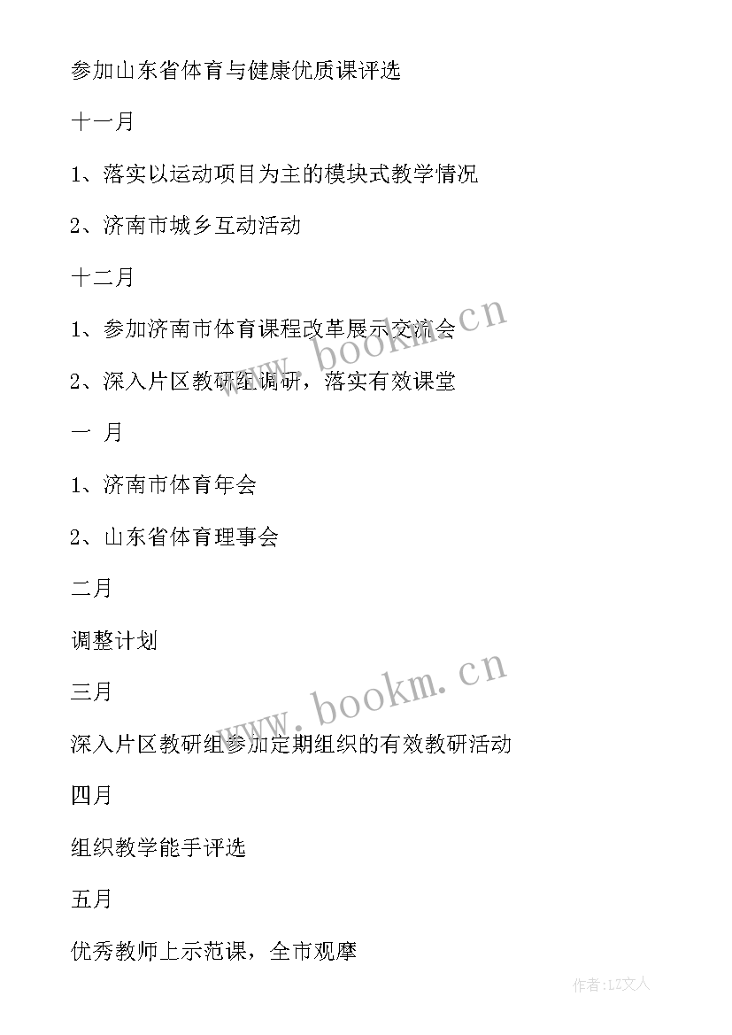 2023年体育与健康课教学计划方案 小学体育与健康教学计划(优秀18篇)