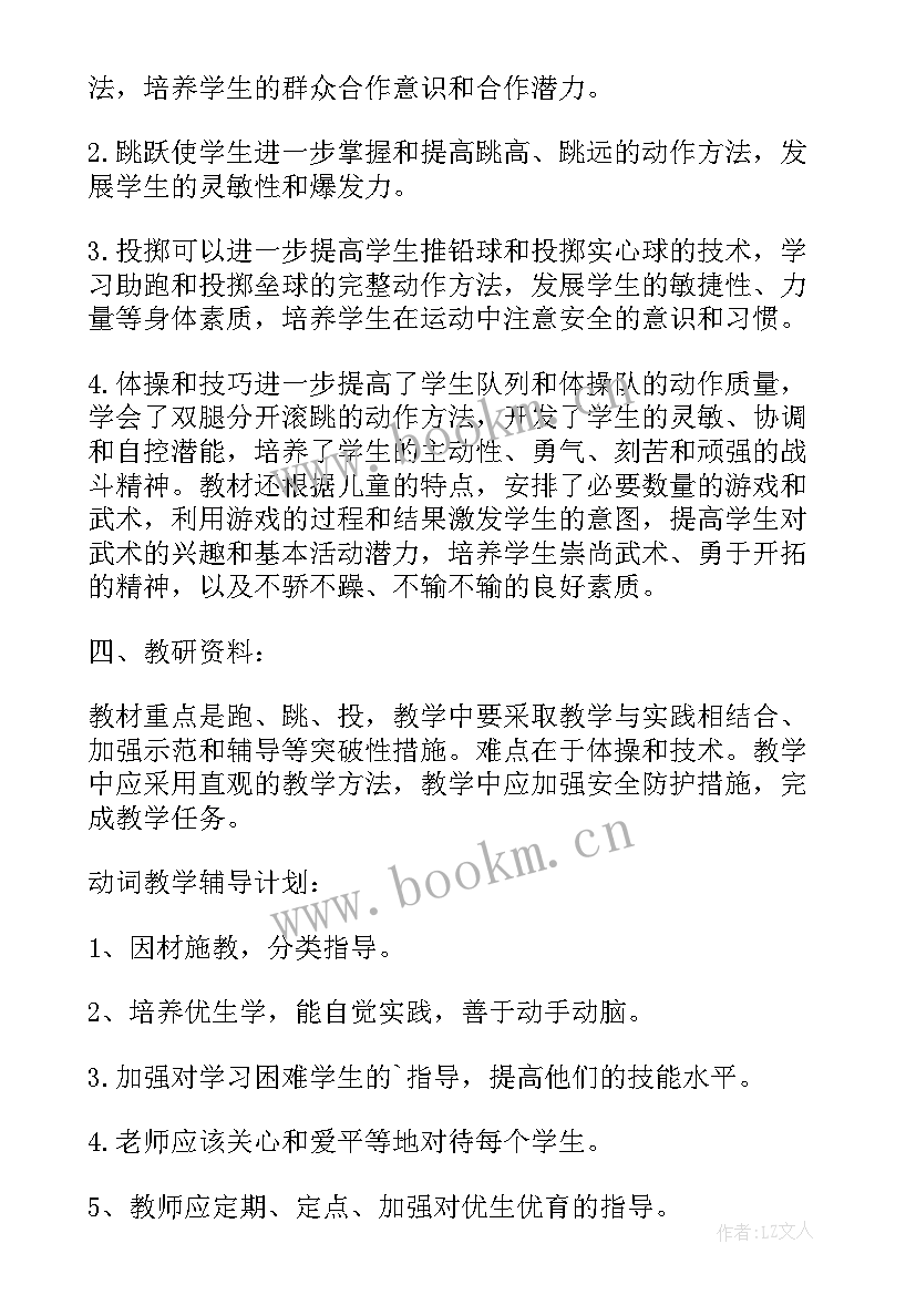 2023年体育与健康课教学计划方案 小学体育与健康教学计划(优秀18篇)