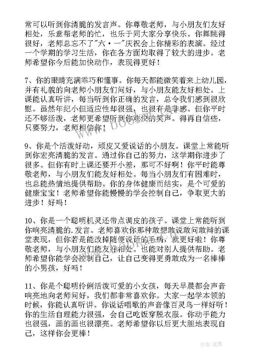 最新幼儿园托班暑假期末的评语 幼儿园托班期末评语(汇总8篇)