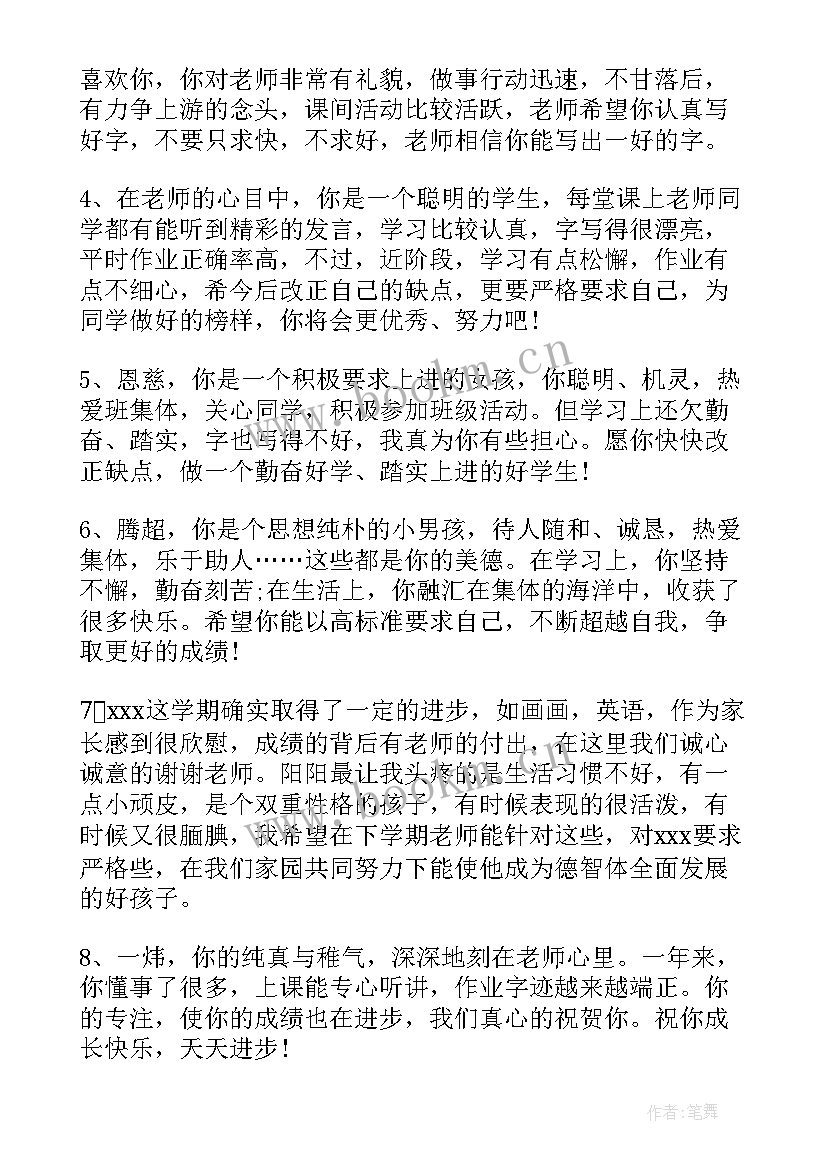 最新幼儿园托班暑假期末的评语 幼儿园托班期末评语(汇总8篇)