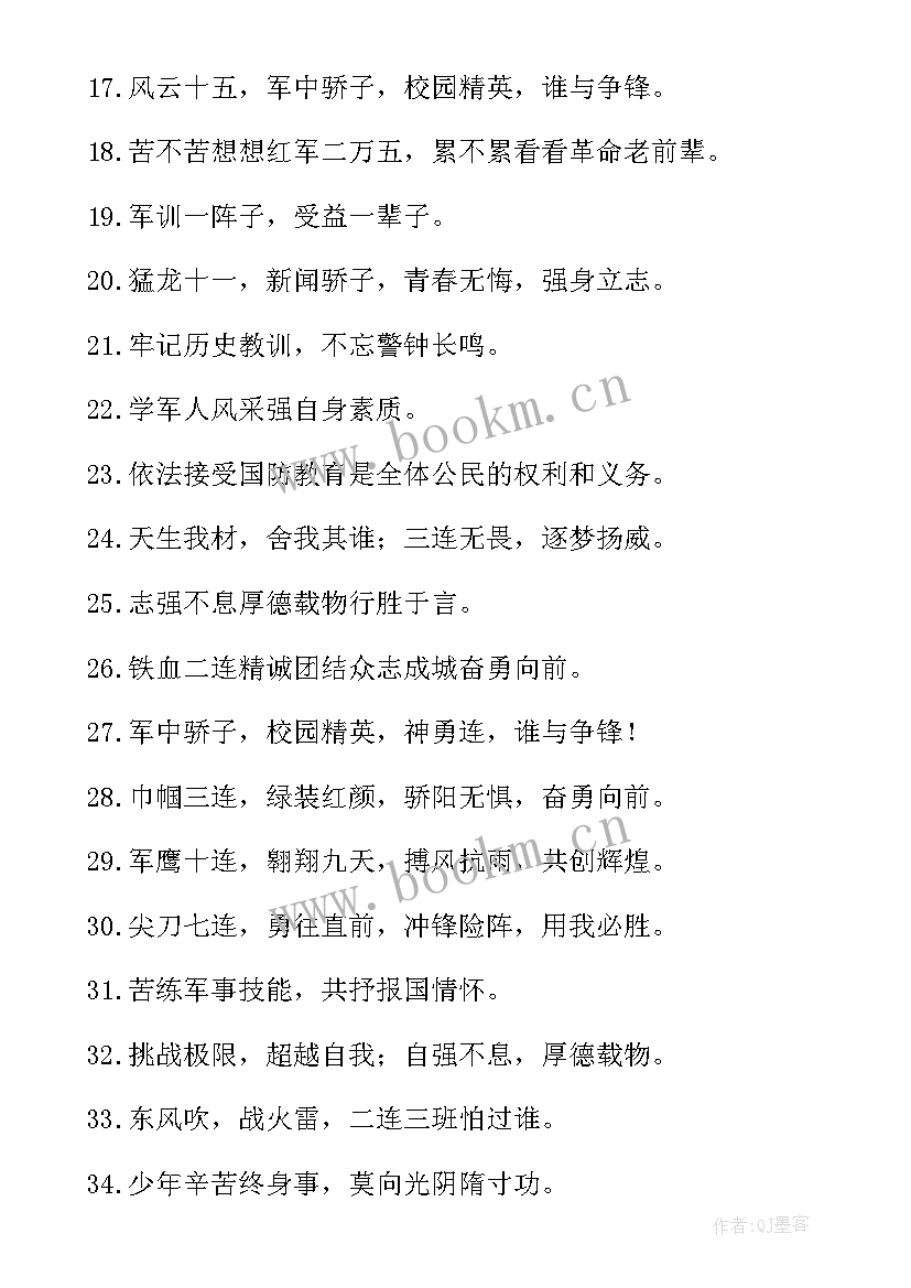 最新军训口号搞笑幽默(精选12篇)