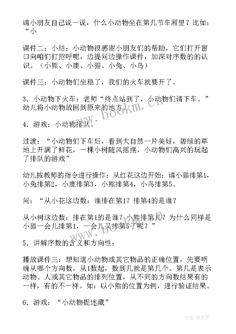 最新以内的序数教案 学习以内序数教案(优秀10篇)