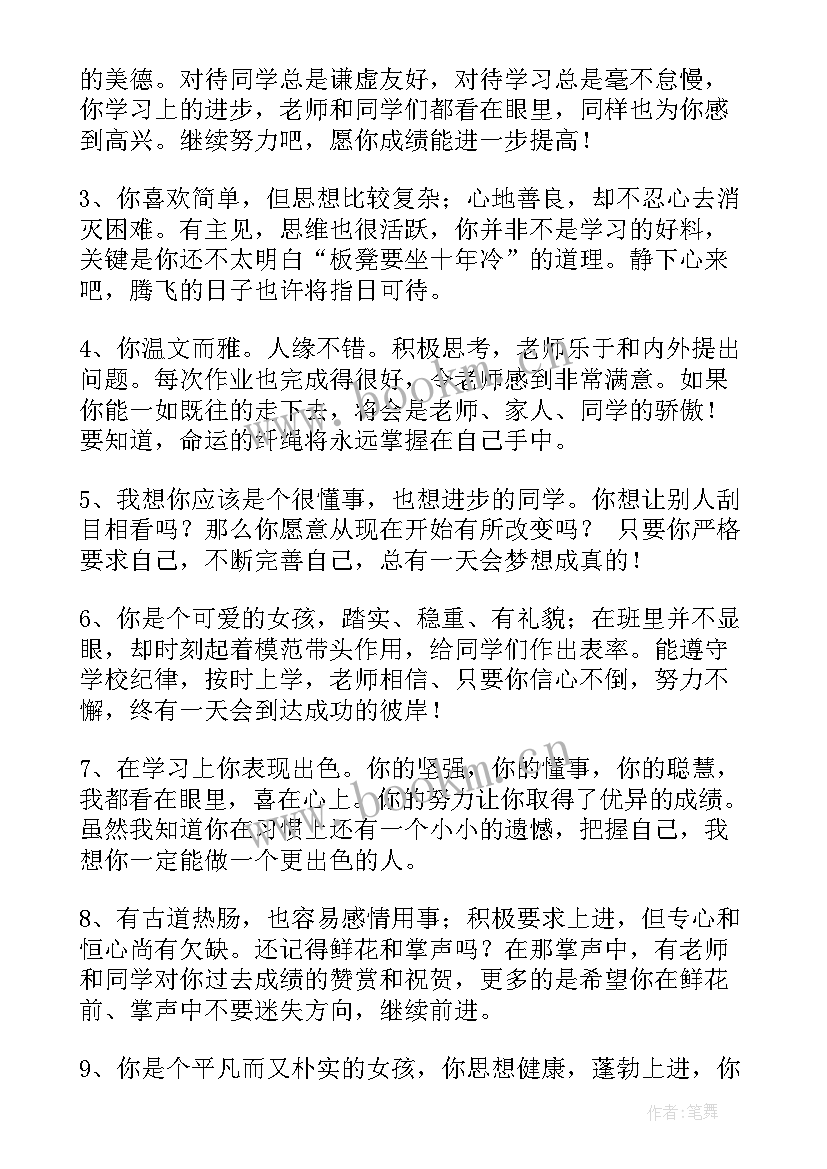 最新小学生综合素质教师评语(通用9篇)