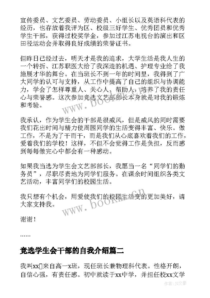 2023年竞选学生会干部的自我介绍(实用14篇)