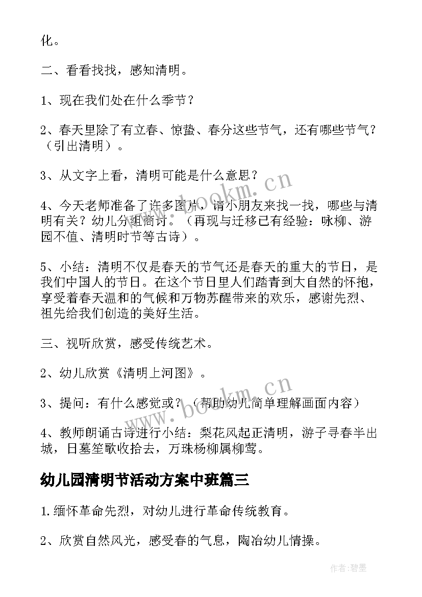 2023年幼儿园清明节活动方案中班 幼儿园清明节活动方案(通用9篇)