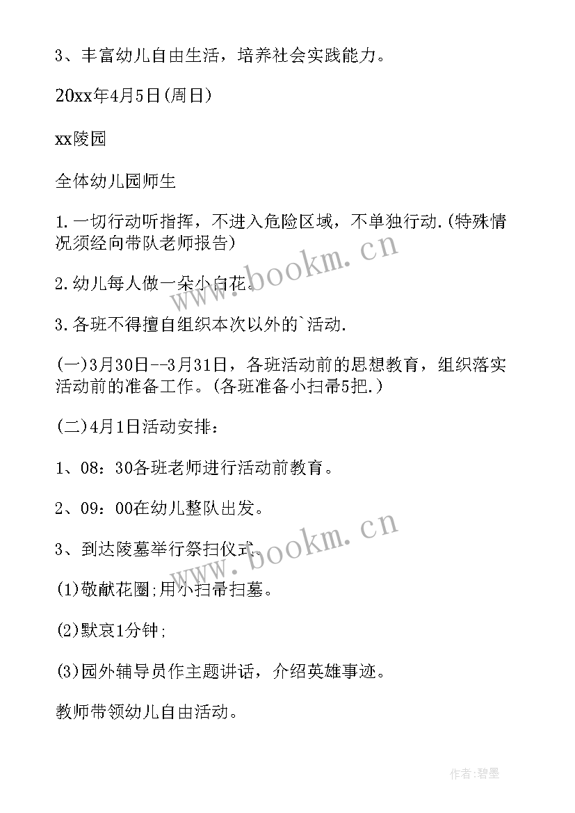 2023年幼儿园清明节活动方案中班 幼儿园清明节活动方案(通用9篇)