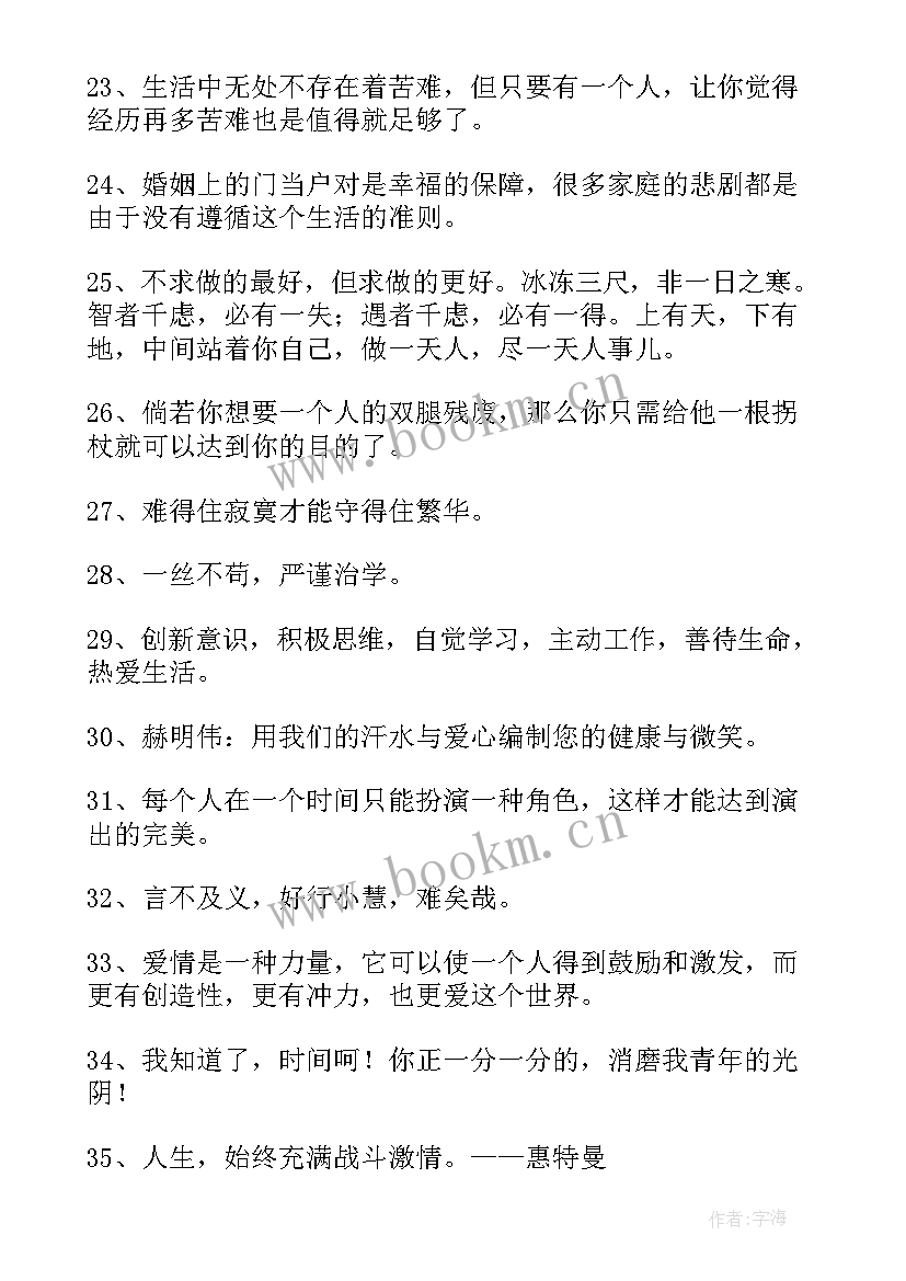 最新简单人生格言励志 人生格言个性签名(通用9篇)