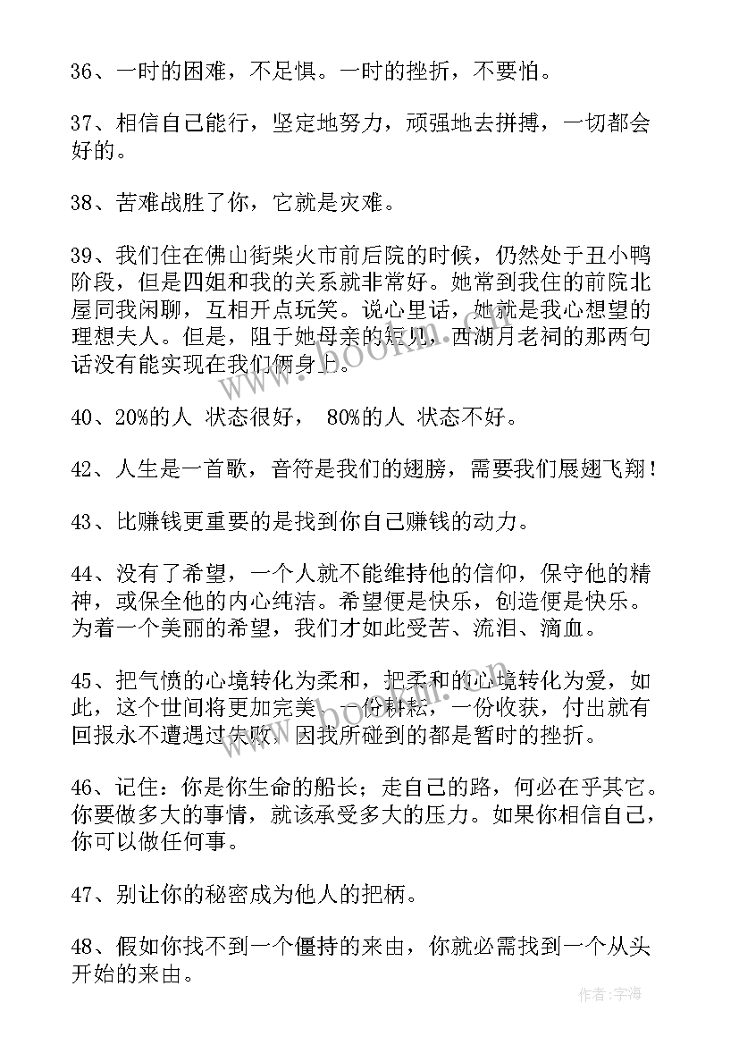 最新简单人生格言励志 人生格言个性签名(通用9篇)