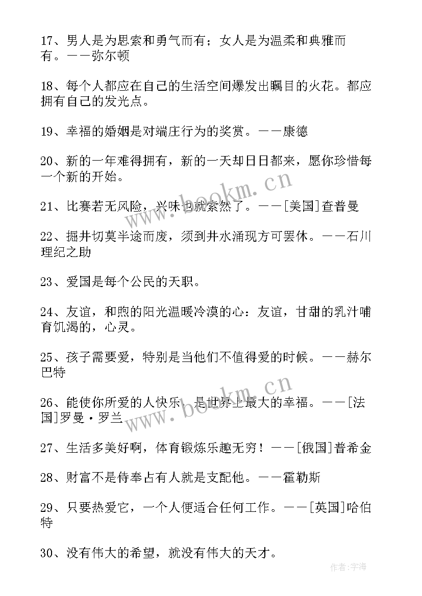 最新简单人生格言励志 人生格言个性签名(通用9篇)