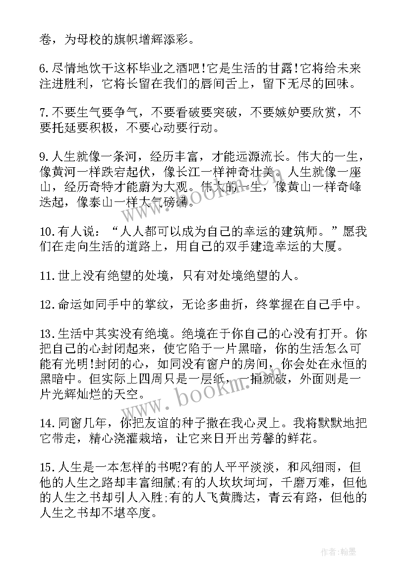 毕业教师祝福语励志语(优秀19篇)