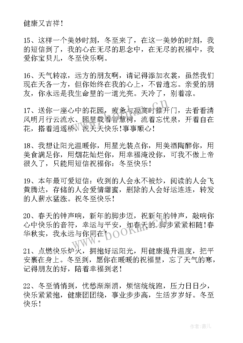 2023年冬至给长辈祝福语四字(精选11篇)