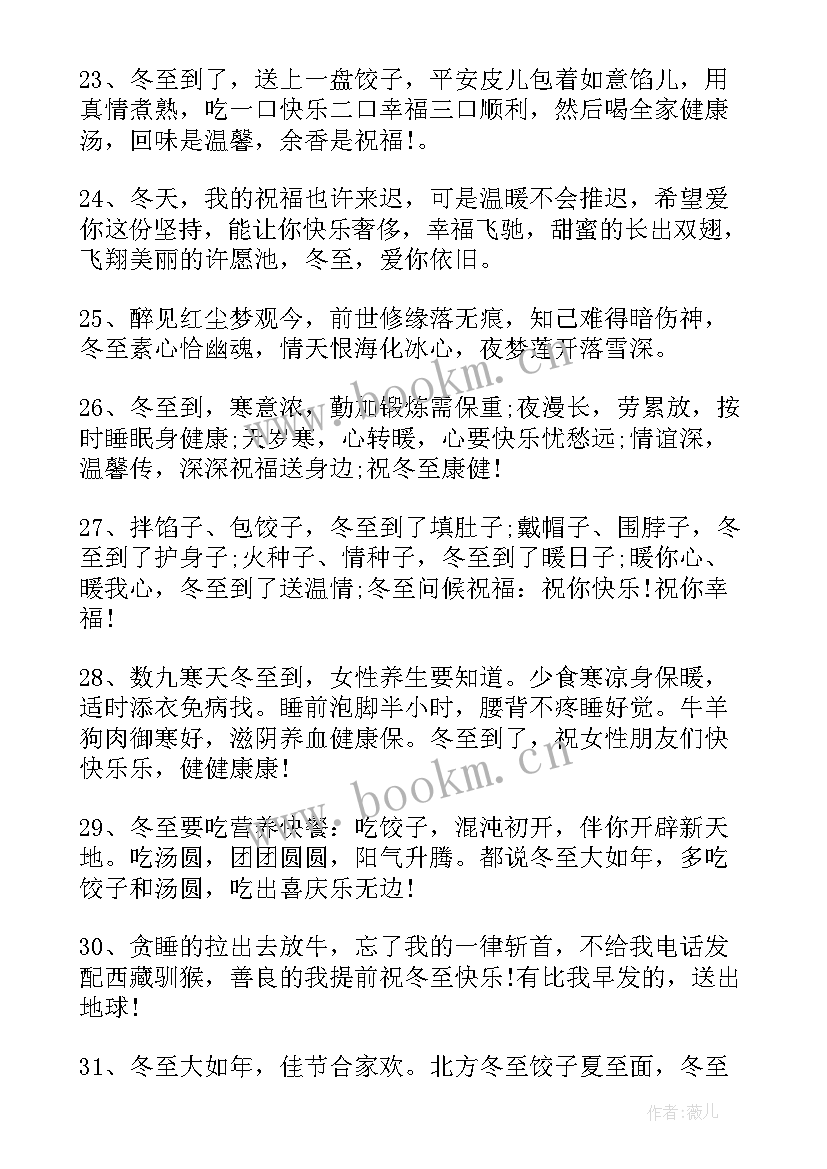 2023年冬至给长辈祝福语四字(精选11篇)