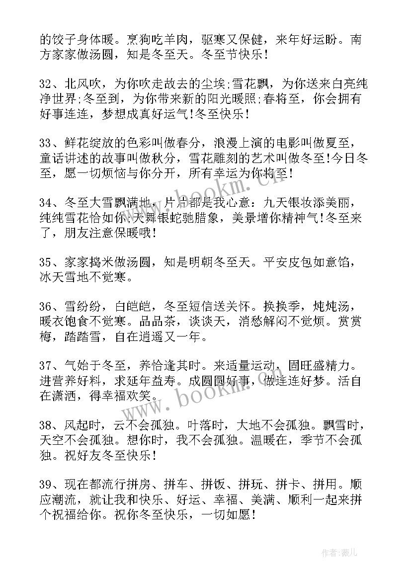 2023年冬至给长辈祝福语四字(精选11篇)