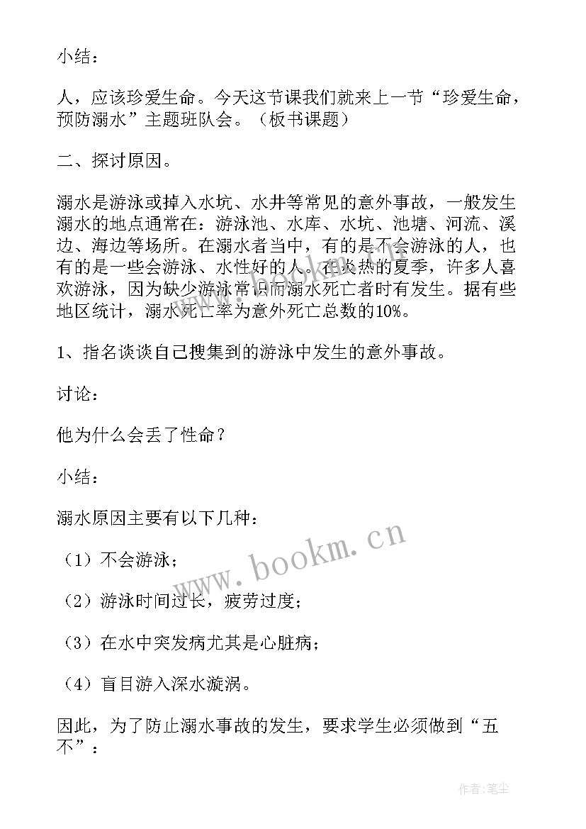 2023年防溺水教案小班(优秀17篇)