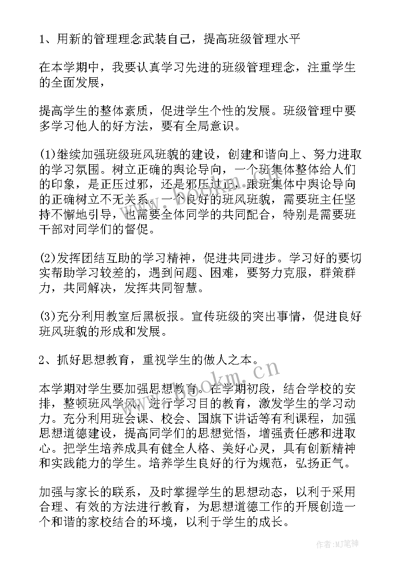 最新中学班主任工作计划总结(精选8篇)