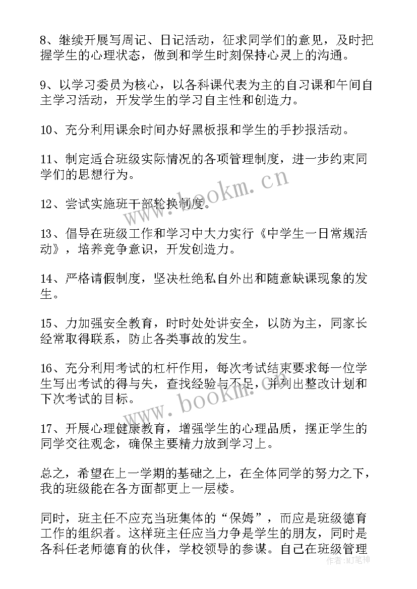 最新中学班主任工作计划总结(精选8篇)