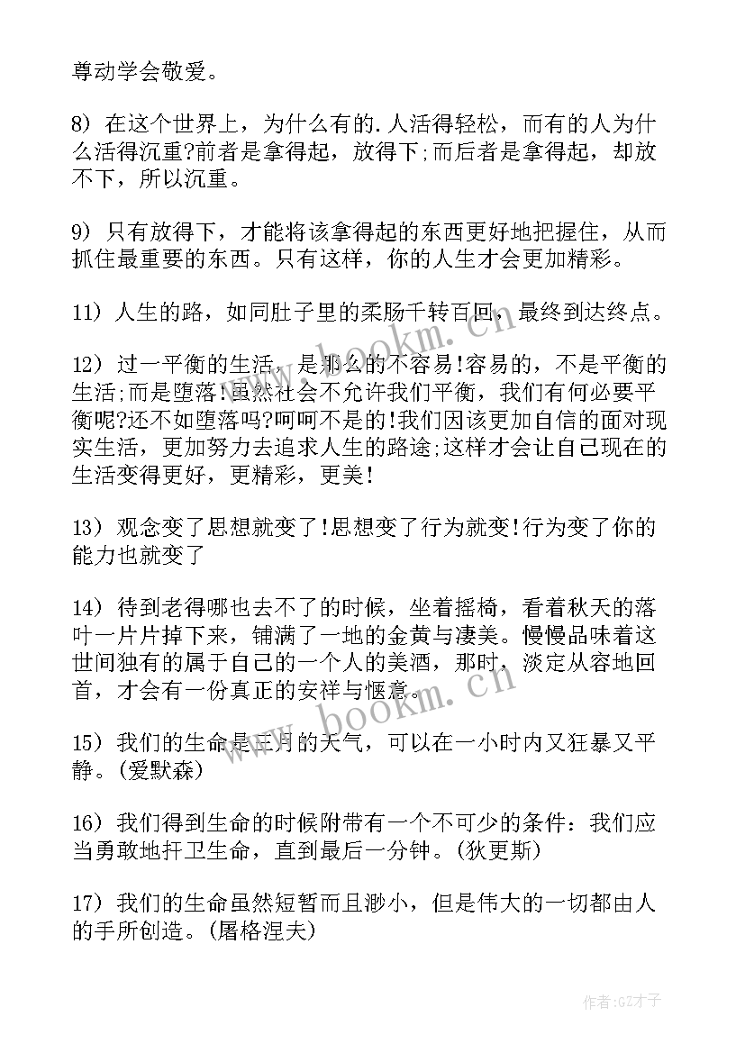 最新早安励志朋友圈正能量句子 发朋友圈正能量励志句子(精选12篇)