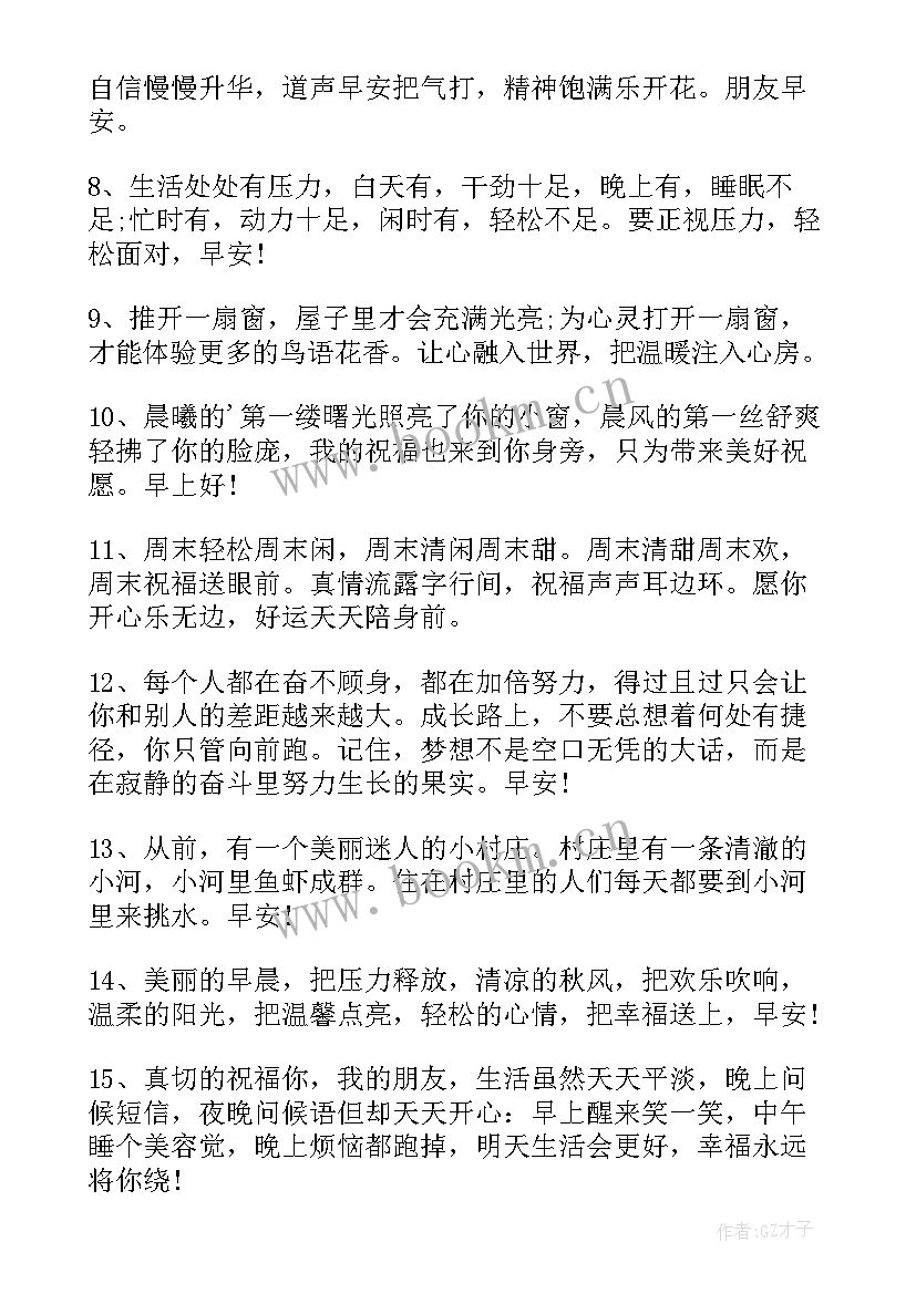 最新早安励志朋友圈正能量句子 发朋友圈正能量励志句子(精选12篇)