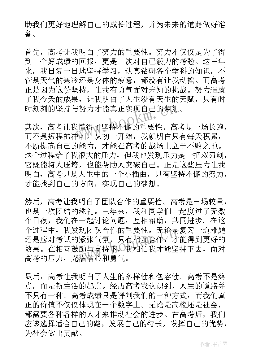 得与失的高考 高考季心得体会(实用15篇)