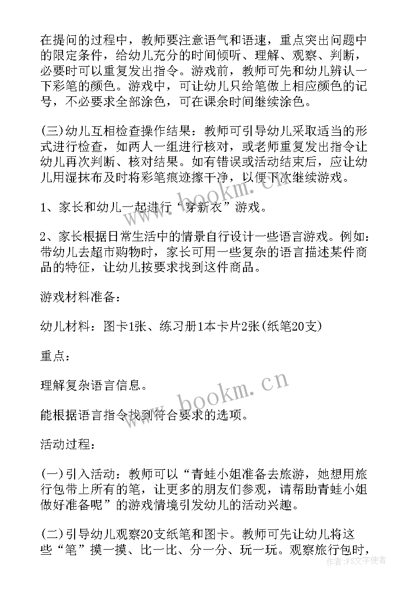 2023年快乐的小屋大班语言教案反思 大班语言教案快乐的小屋(汇总15篇)