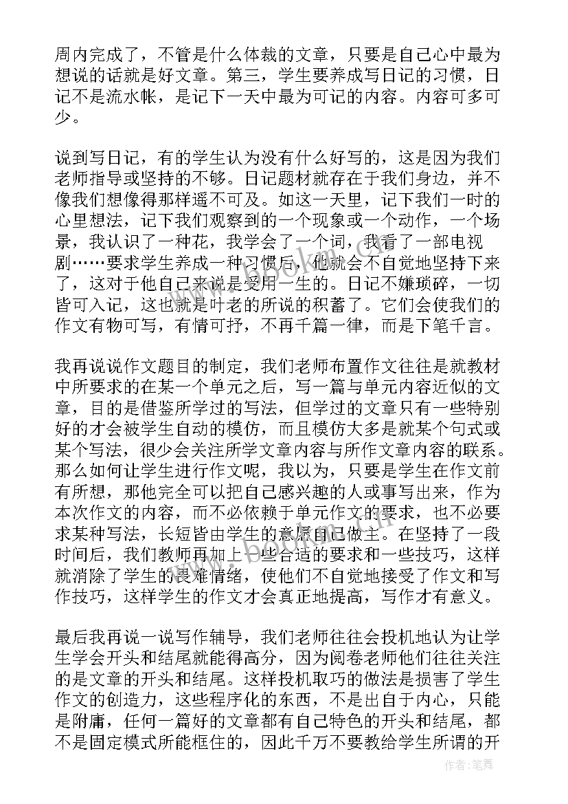 2023年教师读书笔记摘抄 语文教师读书笔记摘抄(通用11篇)