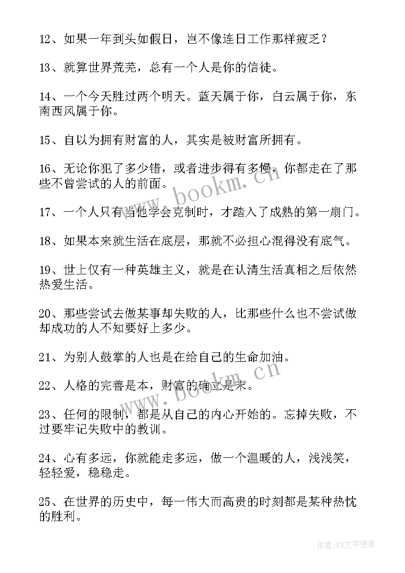 情感正能量的经典句子(模板5篇)