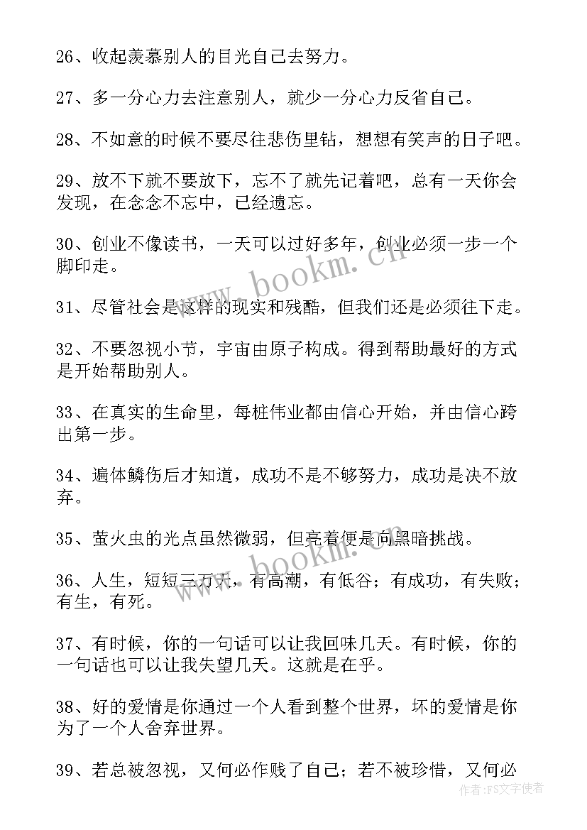 情感正能量的经典句子(模板5篇)