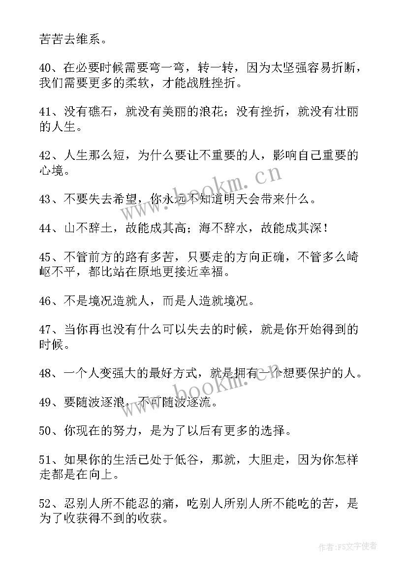 情感正能量的经典句子(模板5篇)