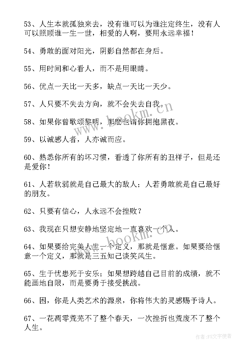 情感正能量的经典句子(模板5篇)