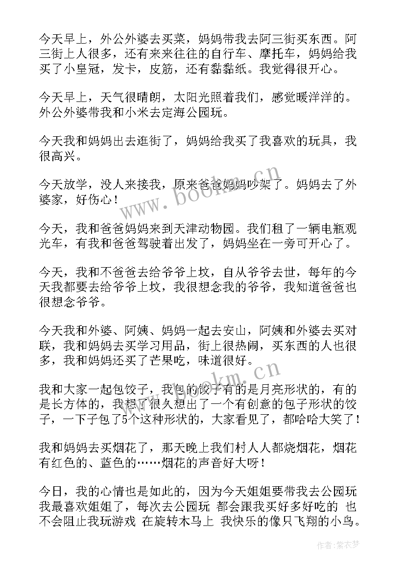 最新我小学任思宇 心得体会小学篇(优质9篇)