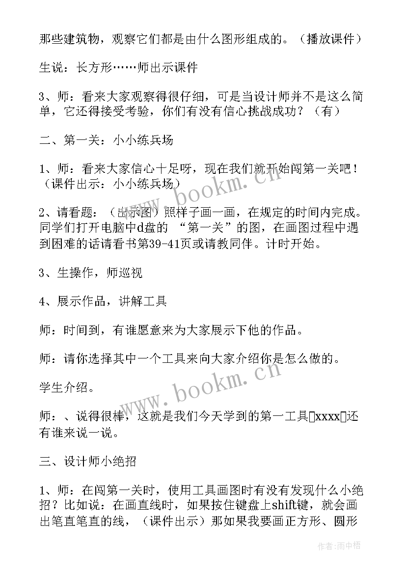 三年级有趣的图形教案(优质11篇)