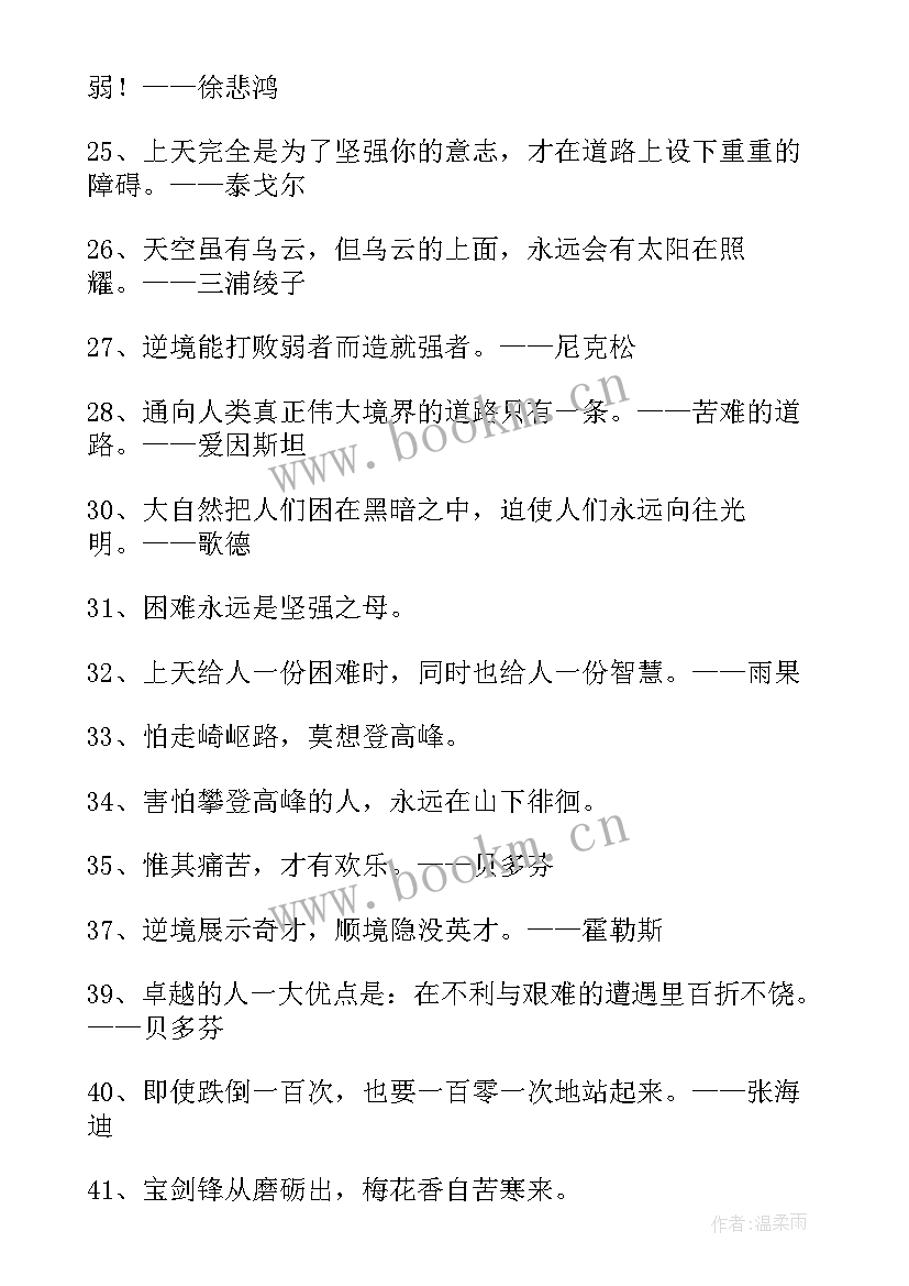 2023年困难名言名句经典摘抄 战胜困难的名言经典(优质8篇)