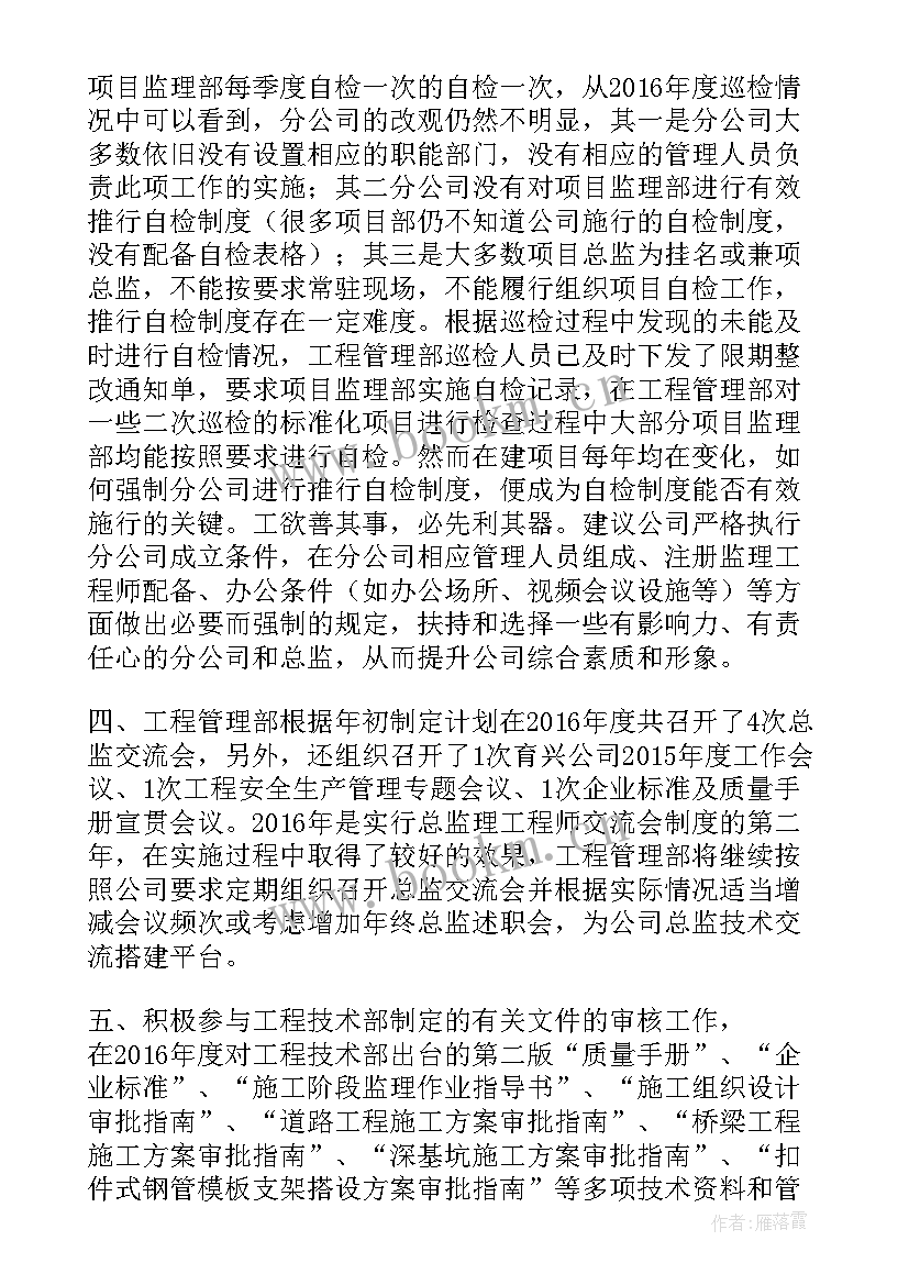 2023年工程管理部试用期工作总结 工程管理部工作总结(优秀19篇)