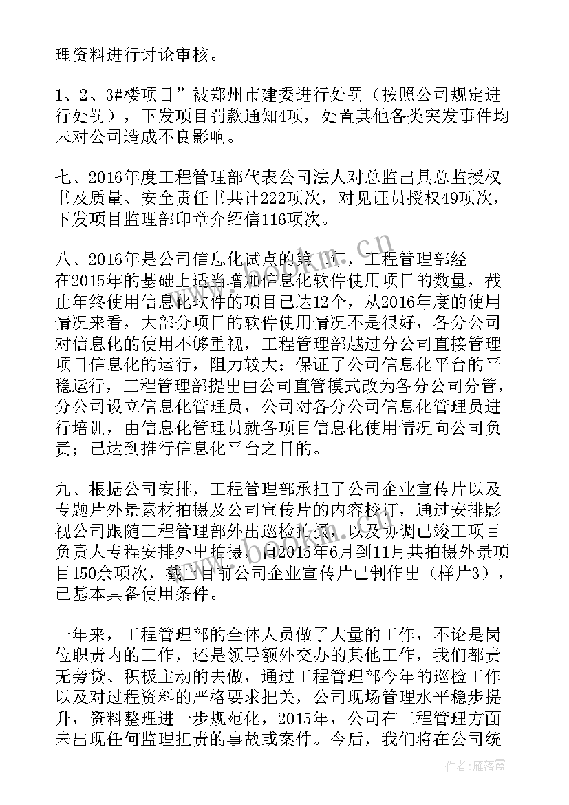 2023年工程管理部试用期工作总结 工程管理部工作总结(优秀19篇)