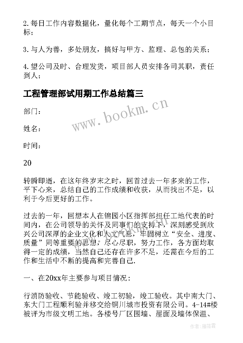 2023年工程管理部试用期工作总结 工程管理部工作总结(优秀19篇)