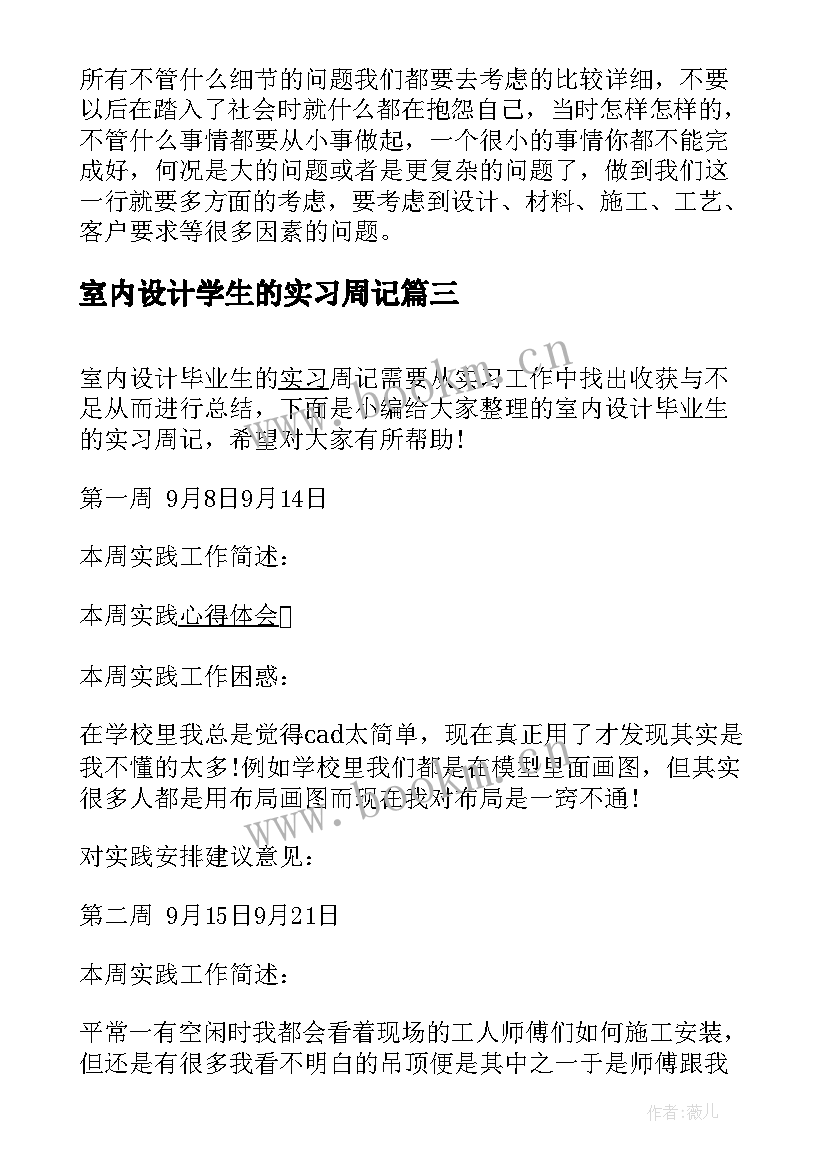 2023年室内设计学生的实习周记 大学生室内设计实习周记(大全8篇)