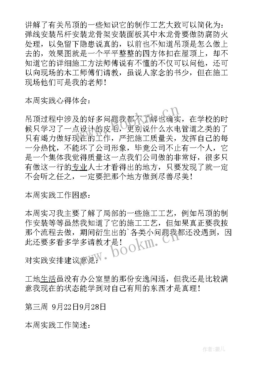 2023年室内设计学生的实习周记 大学生室内设计实习周记(大全8篇)