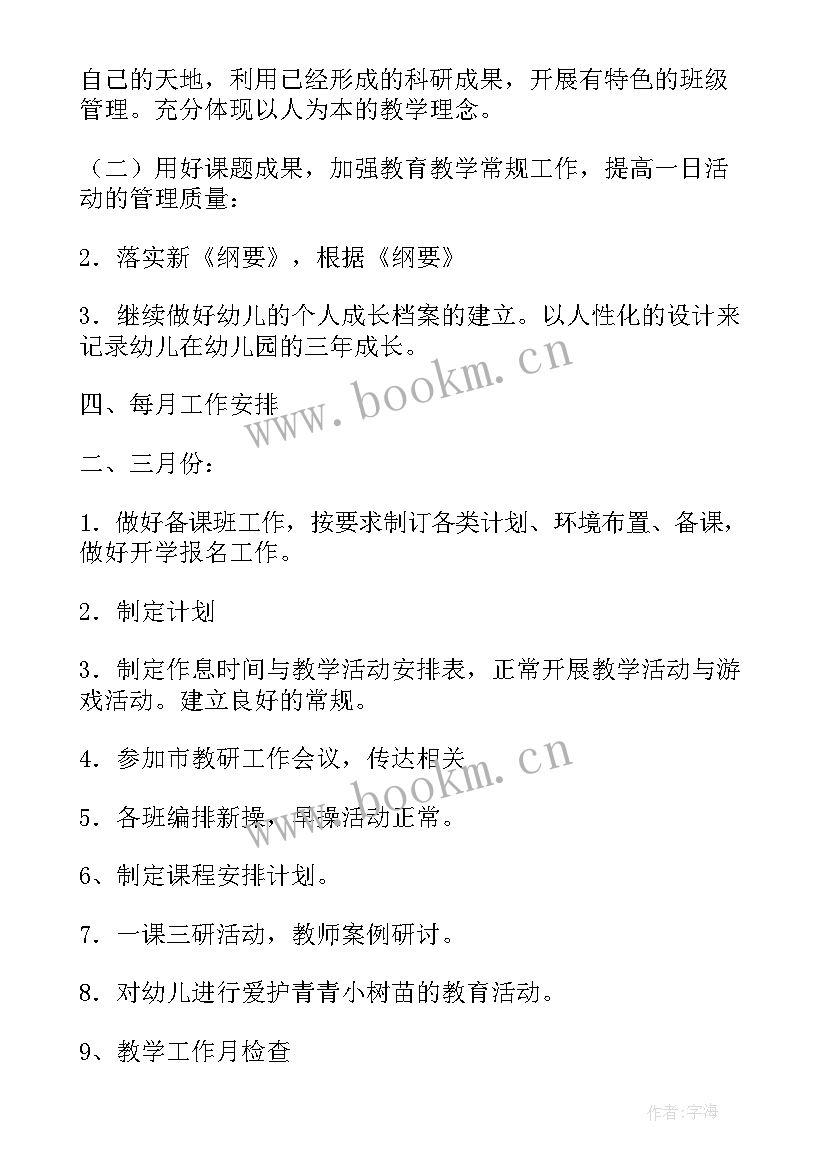 2023年幼儿园新学期工作总结和计划 新学期幼儿园工作计划(实用19篇)