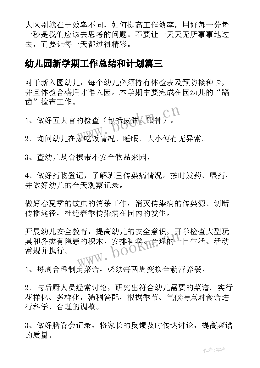 2023年幼儿园新学期工作总结和计划 新学期幼儿园工作计划(实用19篇)