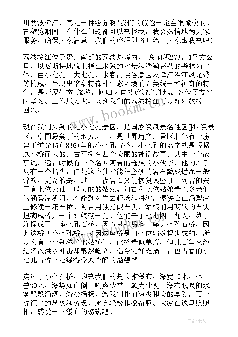 大小七孔游记 贵州大小七孔导游词(优秀8篇)