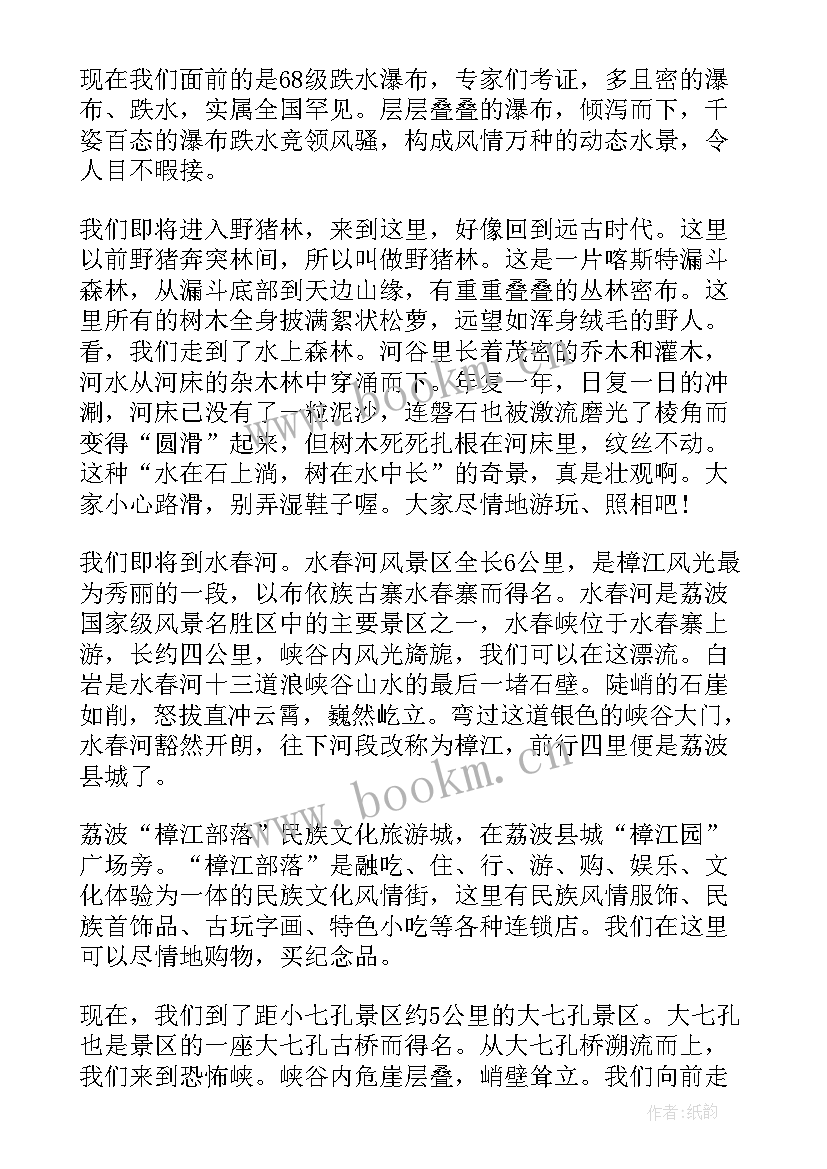 大小七孔游记 贵州大小七孔导游词(优秀8篇)