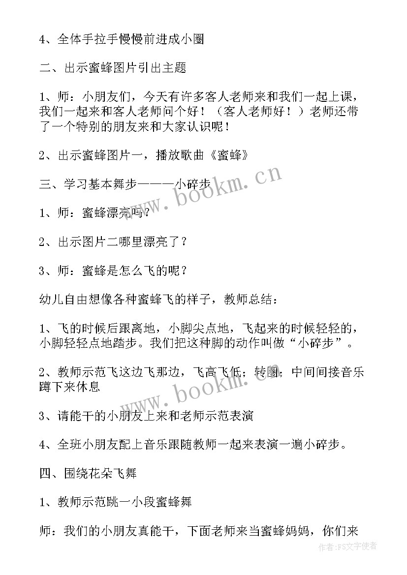 最新熊和蜜蜂教案设计意图(精选9篇)