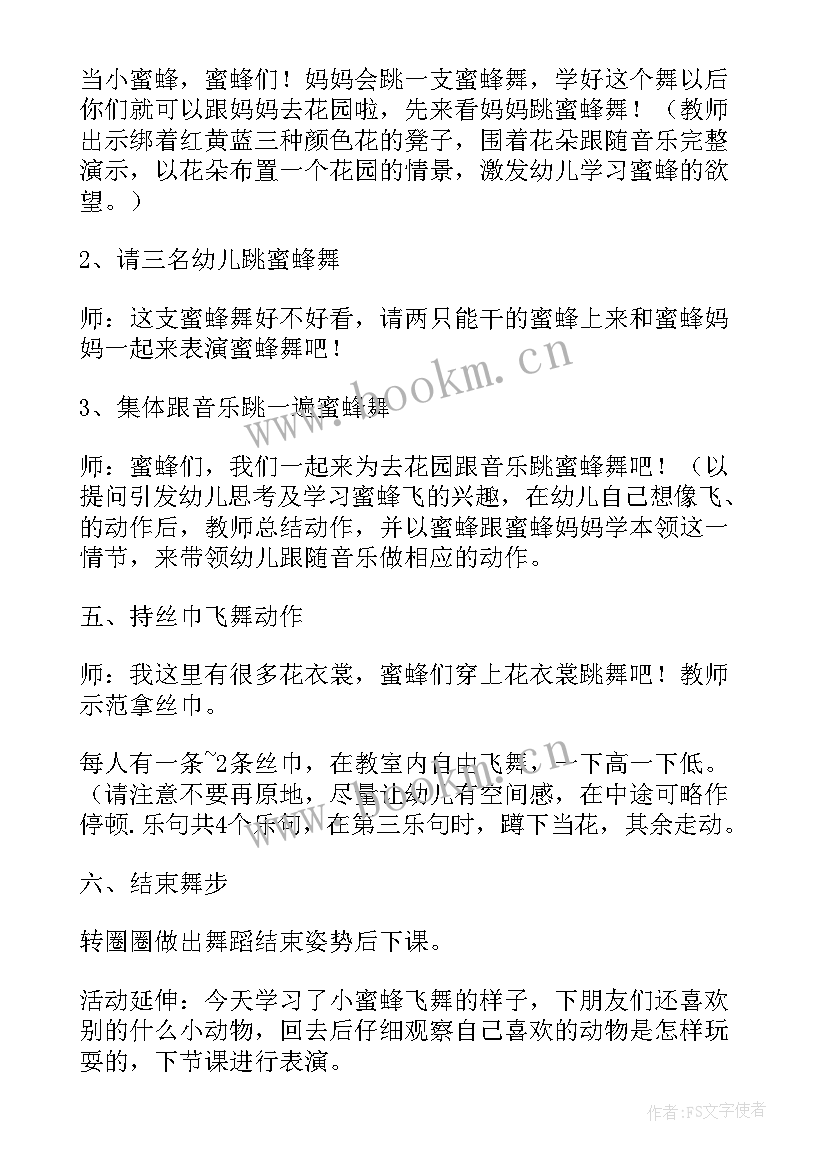 最新熊和蜜蜂教案设计意图(精选9篇)