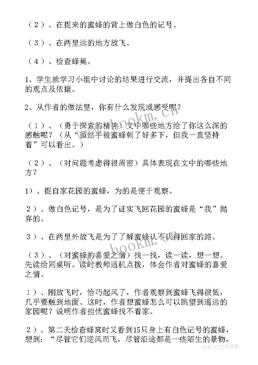 最新熊和蜜蜂教案设计意图(精选9篇)