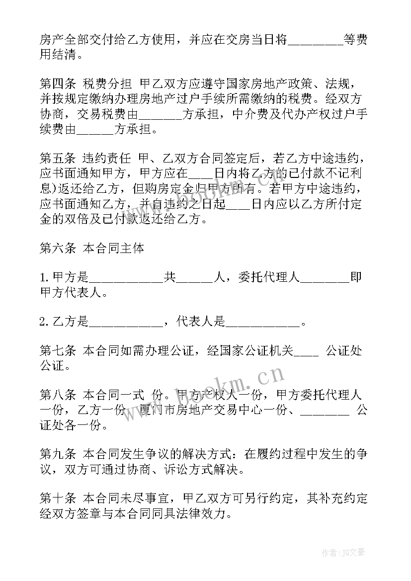 2023年上海二手买卖合同查询 上海二手房买卖合同(优秀8篇)