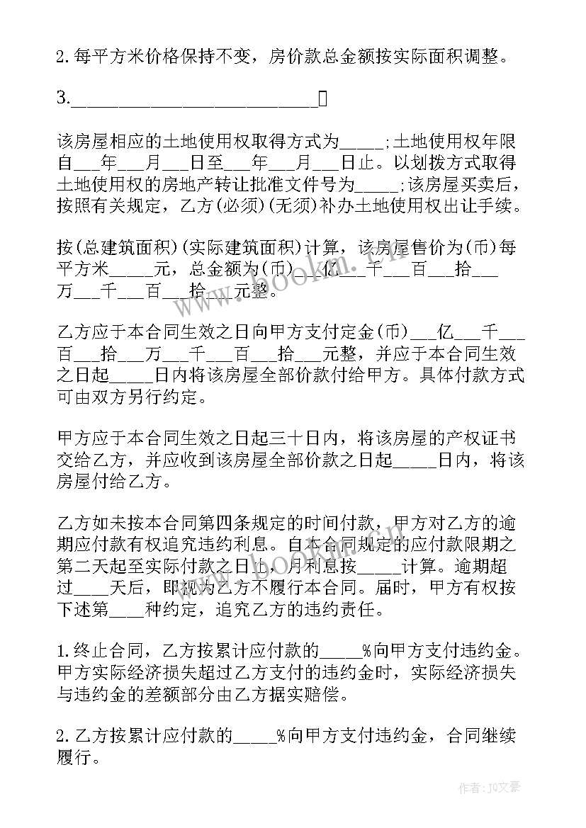 2023年上海二手买卖合同查询 上海二手房买卖合同(优秀8篇)