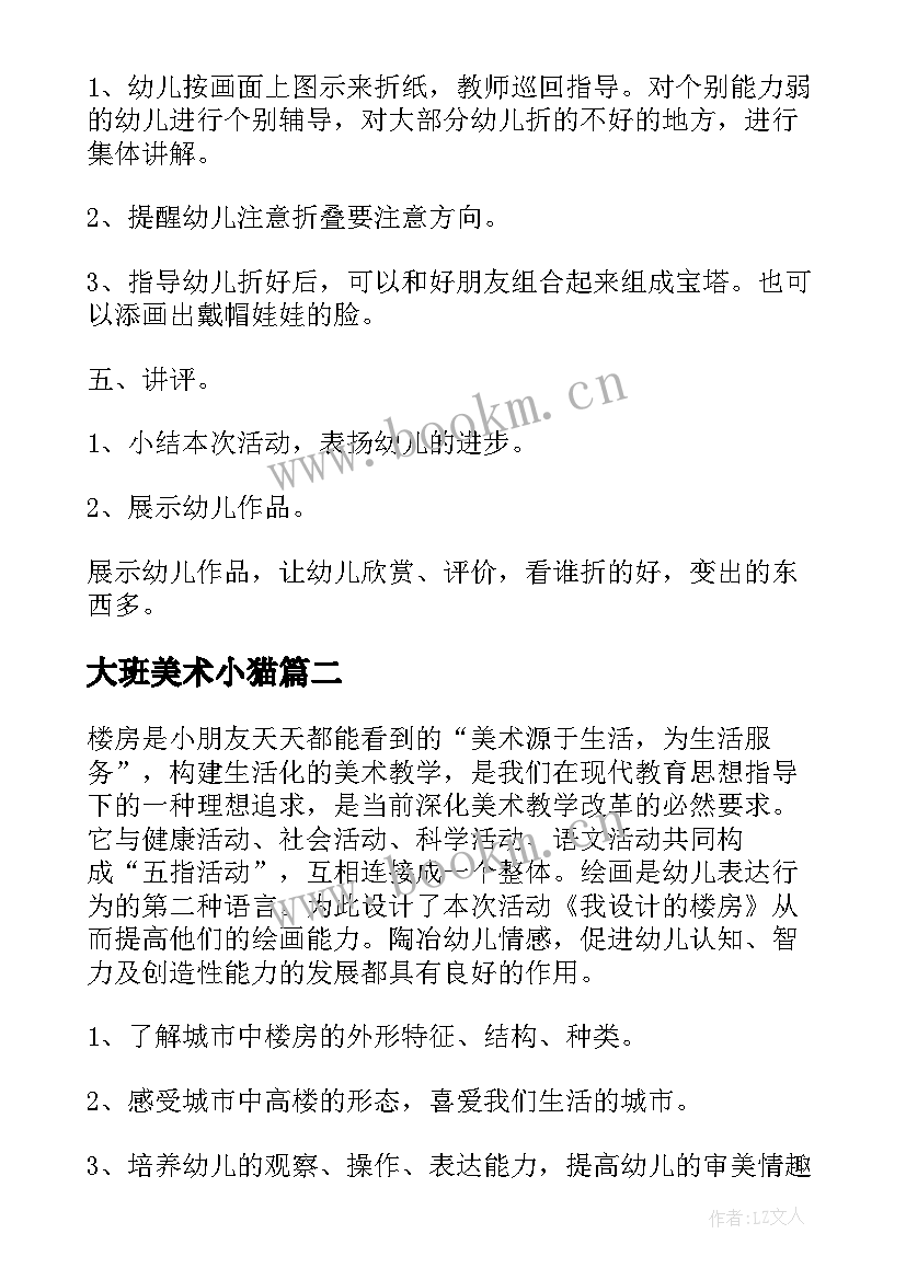 大班美术小猫 幼儿园大班美术教案宝塔含反思(实用8篇)