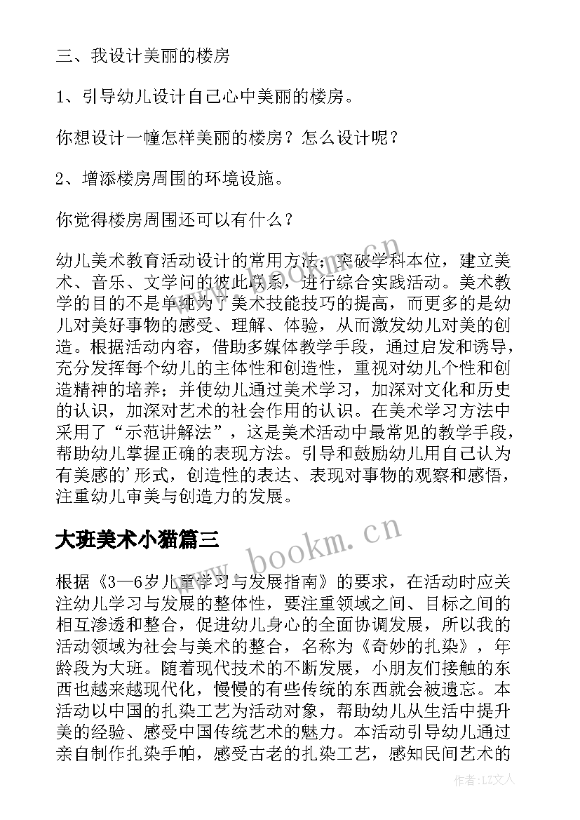 大班美术小猫 幼儿园大班美术教案宝塔含反思(实用8篇)